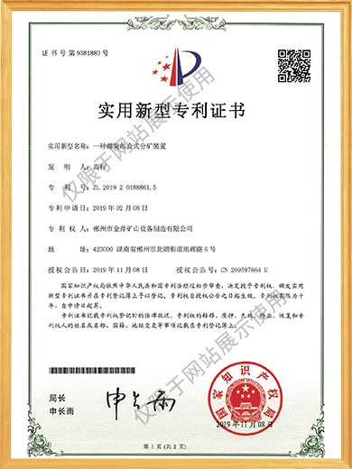 一種螺旋組合式分礦裝置